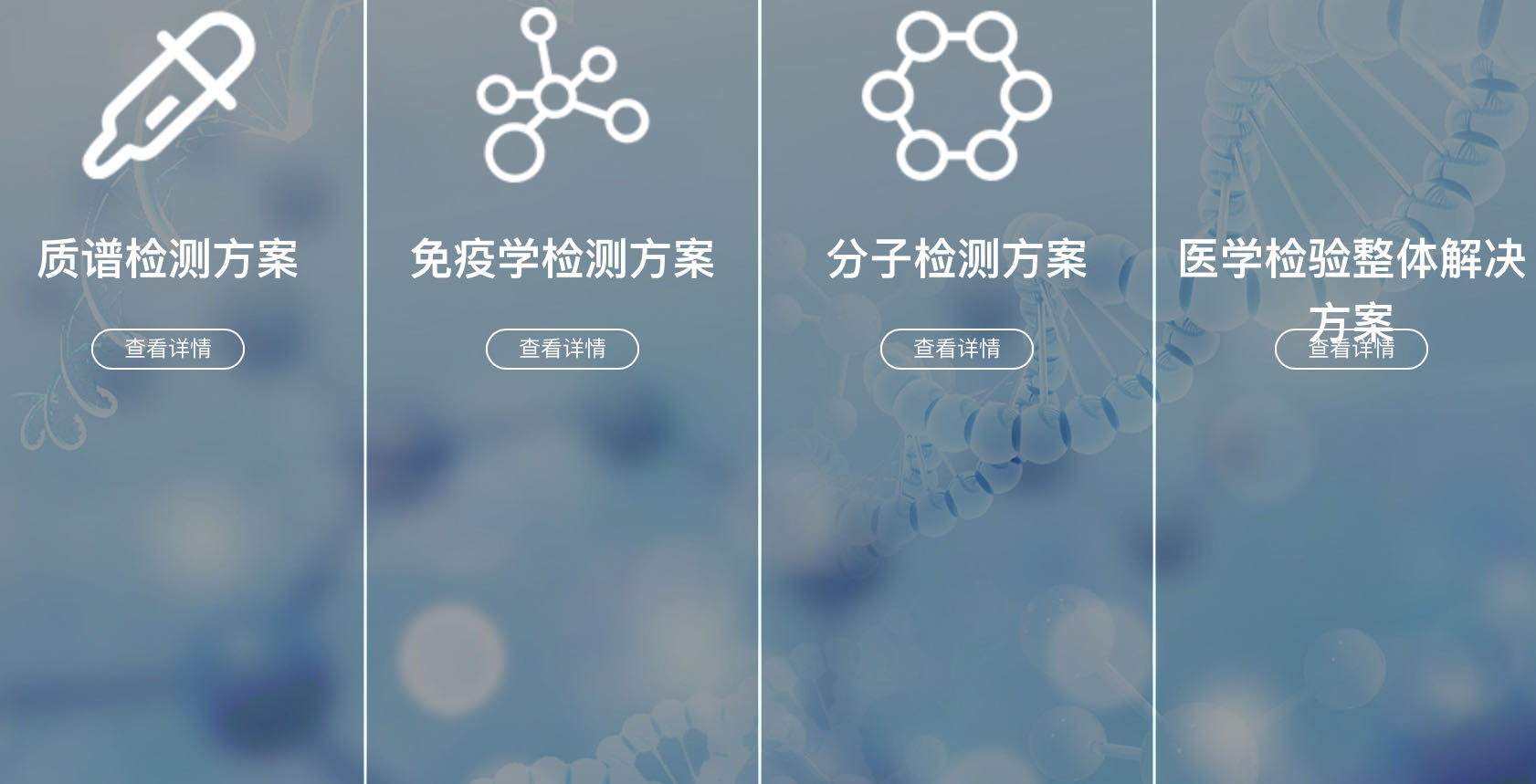 医学检验解决方案